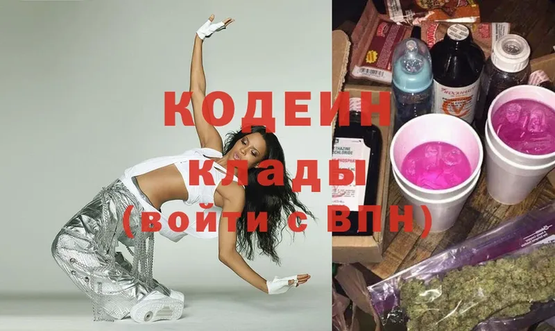 Codein Purple Drank  купить   Руза 